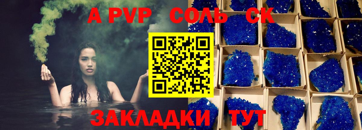 Alpha PVP  Alfa_PVP Соль  Alfa_PVP кристаллы  APVP Соль  Вход с VPN  Астрахань 