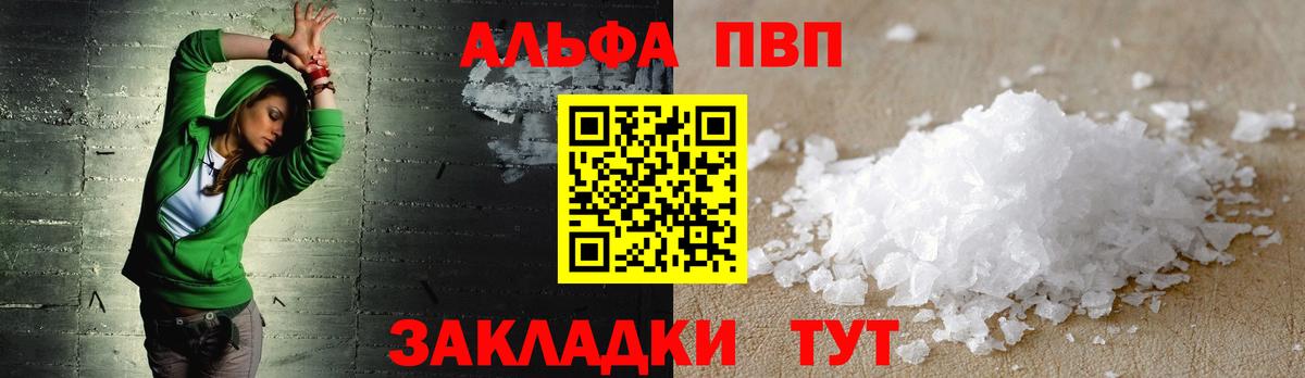 Alfa_PVP кристаллы Астрахань