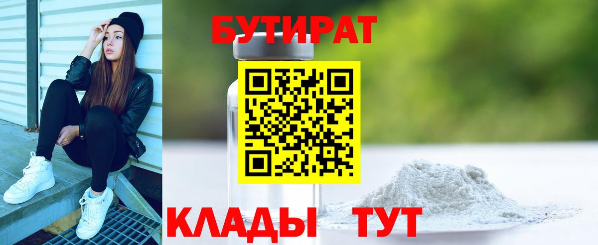 Астрахань  Бутират оксана  Вход с VPN 
