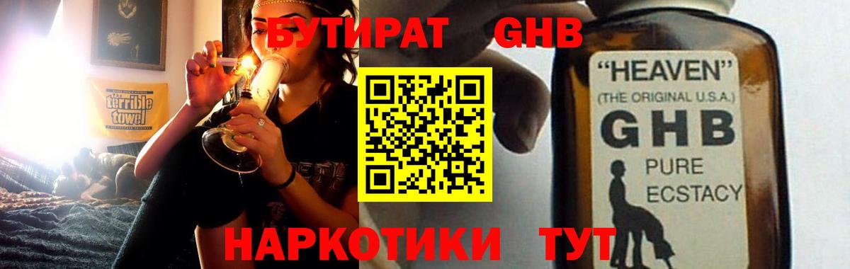 Бутират BDO Астрахань