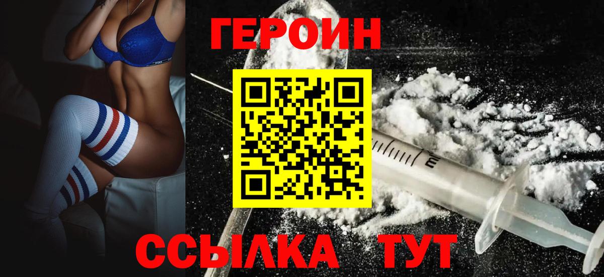 Астрахань  ГЕРОИН Heroin  Вход с VPN 