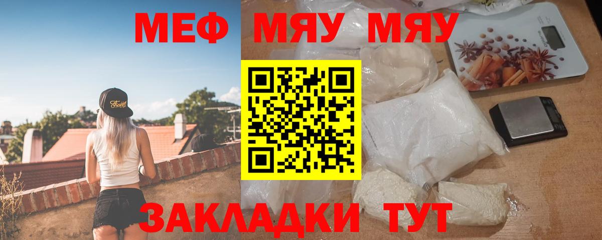 МЯУ-МЯУ  МЕФ  МЯУ-МЯУ кристаллы  Вход с VPN  что такое   Меф VHQ  Астрахань 