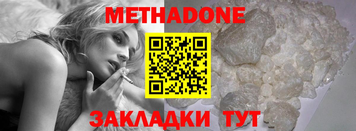 МЕТАДОН белоснежный  Вход с VPN  Метадон мёд  Астрахань 